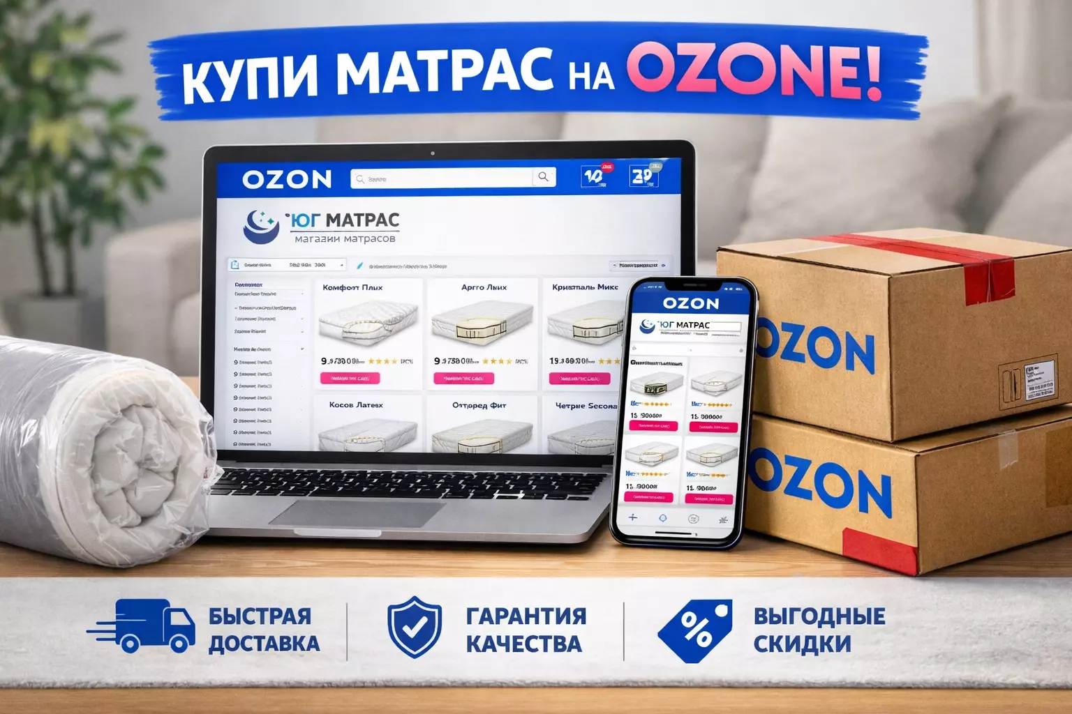 Купить матрас на Озоне Купить матрас на Озоне